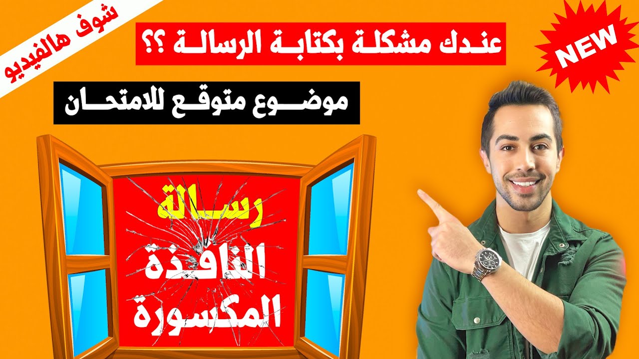 هذا الموضوع متكرر في الامتحان✅ شكوى بسبب أعطال المنزل Fenster Kaputt