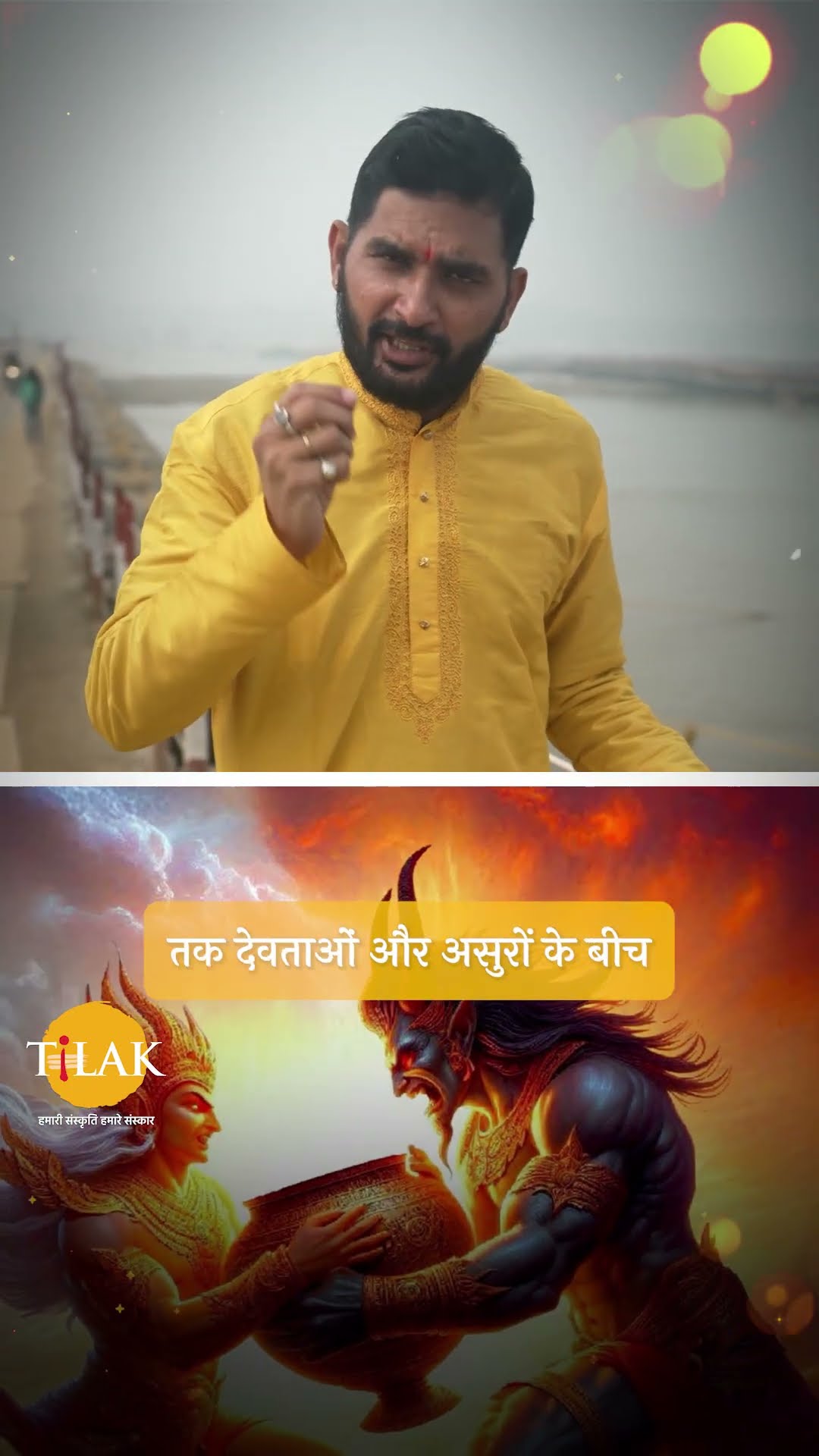 तो ऐसे हुआ कुंभ मेले का आरंभ | महाकुंभ 2025 | तिलक