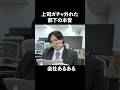 無能上司の下で働く部下の本音 #キャンプ不倫 #bumpドラマ #上司 #上司と部下 #ショートドラマ