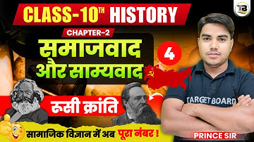 समाजवाद और साम्यवाद | History Class 10 Chapter 2 | Class 10 History Chapter 2 | History Class 10