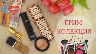 видео: Моята грим колекция картинка: Моята грим колекция