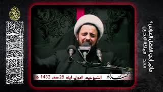 استشهاد الرسول الأعظم - الشيخ حيدر المولى - ليلة 28 صفر 1432 هجرية