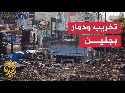 مراسل الجزيرة يرصد آثار تجريف الشوارع بمدينة جنين