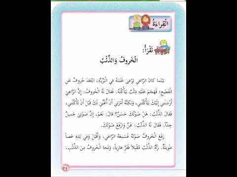 قصة الخروف والذئب 