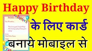 अपने HAPPY BIRTHDAY के कार्ड बनाये मोबाइल से | Vishal Online Classes screenshot 2