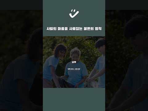 상대방을 간절하게 설득하고 싶을 때 익혀야할 불변의 법칙!