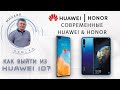 Современные Huawei/Honor!  HUAWEI ID. Как выйти из аккаунта из настроек.