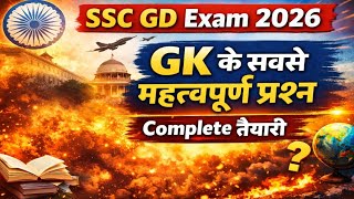 SSC GD GK Questions 2026 | Exam में आने वाले प्रश्नSSC GD 2026 GK MCQ | Practice Set