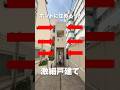【激狭戸建て⁉️】玄関から不安しかないですが一体どうなってるの〜？😅