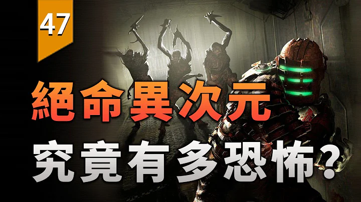 曾經恐怖遊戲的經典—《絕命異次元》究竟講了什麼？〖遊戲不止〗 - 天天要聞