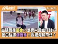 藍委反罷免
