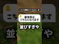 「トイレを我慢している人」に一言！ #マイクラ #shorts