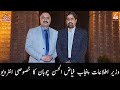 Exclusive with Fayyaz Ul Hassan Chohan | G Kay Sang with Mohsin Bhatti | 23 February 2020