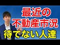 2023年の不動産市況