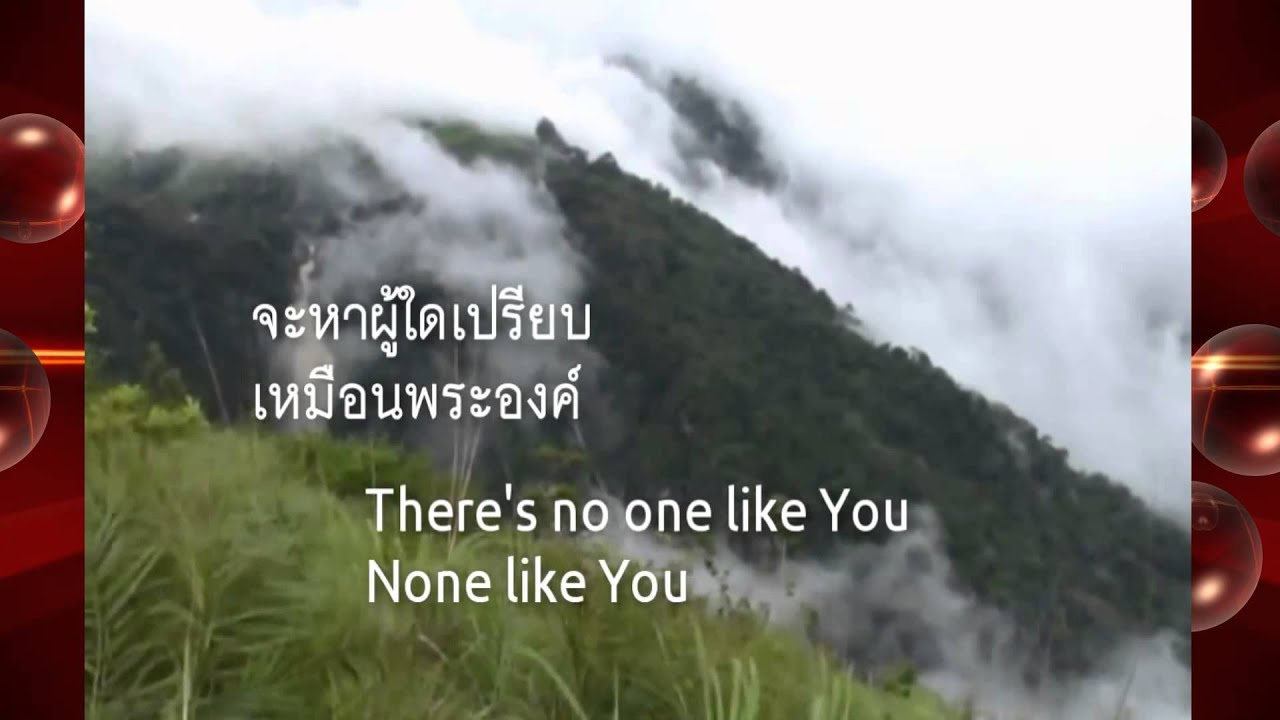 { Our God Is Greater } -Thai God Song