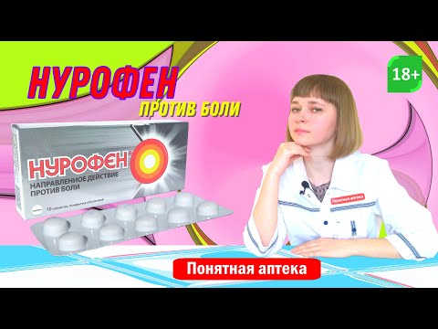 Video: Nurofen Lapsille: Käyttöohjeet