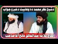 دشيخ نظرمحمد افغانى ده وهـابيت دخـبرو جـواب الحـاج عـلامـه مـولـوى عـبدالخالق فـاتـح آغـا صاحب دشيخ نظرمحمد افغانى ده وهـابيت دخـبرو جـواب الحـاج عـلامـه مـولـوى عـبدالخالق فـاتـح آغـا صاحب
