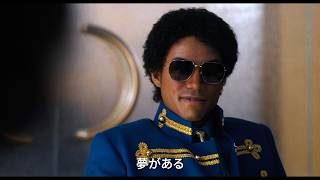 「ビリー・ジーン」使用の最新予告！映画『Michael／マイケル』US版フル・トレーラー