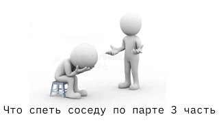 Песни, чтобы петь соседу по парте 3 ч.