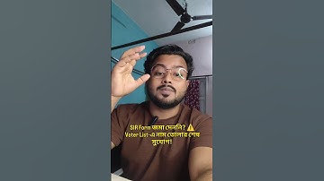 SIR Form জমা দেননি? ⚠️ Voter List-এ নাম তোলার শেষ সুযোগ! | Final Submission Alert 2026