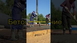 Монолитная плита для одноэтажного дома #sdstroy #фундаментдлядома #строительстводома
