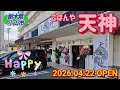 ごはんや　天神・天神チャーハン（小山市）