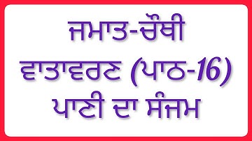 4th class EVS | Lesson 16 | Question answer