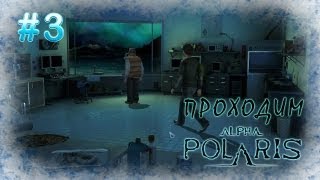 И наступает ночь... - Alpha Polaris: Ужас во льдах - #3 И наступает ночь... - Alpha Polaris: Ужас во льдах - #3