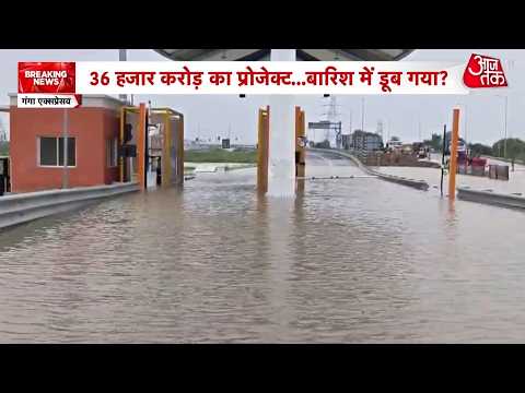 Ganga Expressway Flood Video: Ganga Expressway exit gate in Unnao submerged, watch video