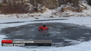 Способы спасения при провале под лёд