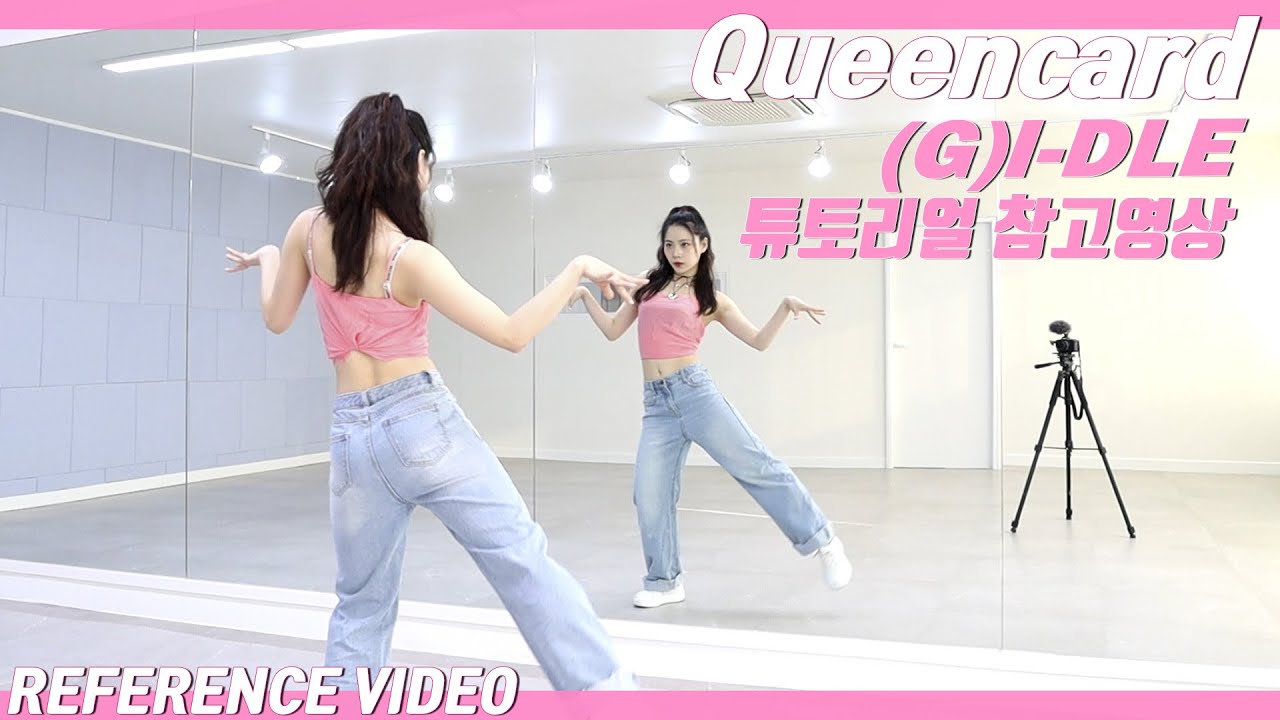 [REFERENCE](G)I-DLE((여자)아이들) 'Queencard' 튜토리얼 참고영상 REFERENCE VIDEO