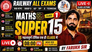 RRB NTPC Group D Maths Class 1 | Super 15 Questions | Pariksha अभ्यास | Farukh Sir