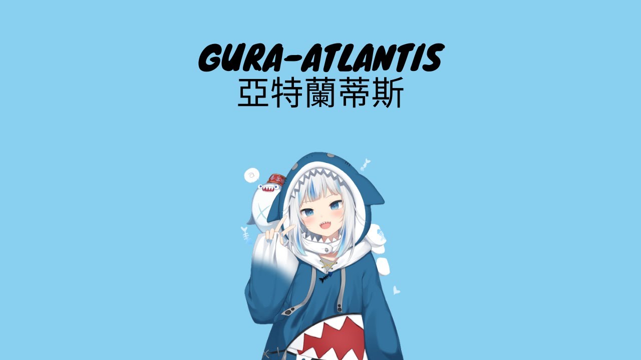 【Hololive/ Gawr Gura】Atlantis - Seafret (中英字幕)(with lyrics)