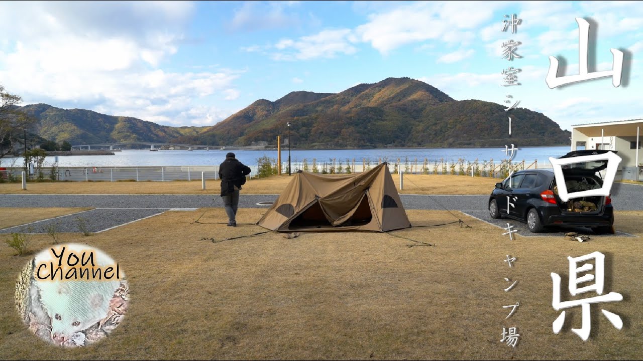 【ソロホームステッドTC/パセコ灯油ストーブ】山口県のキャンプ場　沖家室シーサイドキャンプ場（猫と癒しの島キャンプ場）