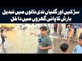 Monsoon Rain drowns Lahore Causing Great Damage | Tamasha