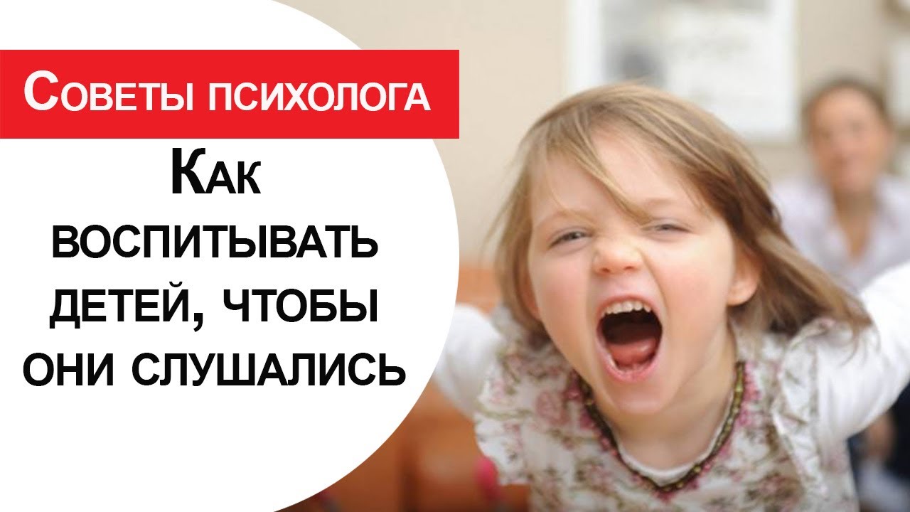 Как воспитывать детей, чтобы они слушались | 19.04.2023 - YouTube