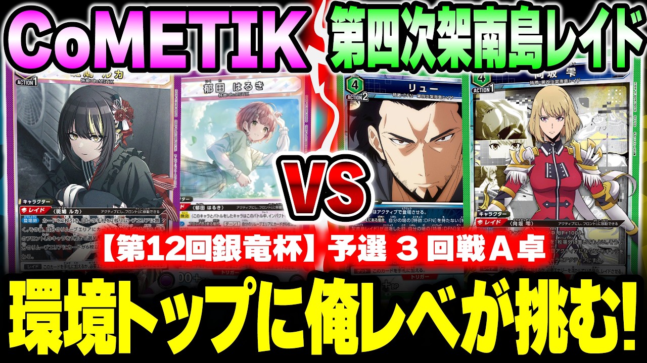 ユニオンアリーナ】シャニマス vs 俺レベ！CoMETIKは架南島レイドを