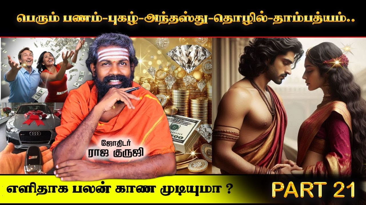 ஜோதிடத்தின் பொக்கிஷமே இதுதான்...  | RAJA GURUJI | Basic Astrology Learning in Tamil Part 21 | Free