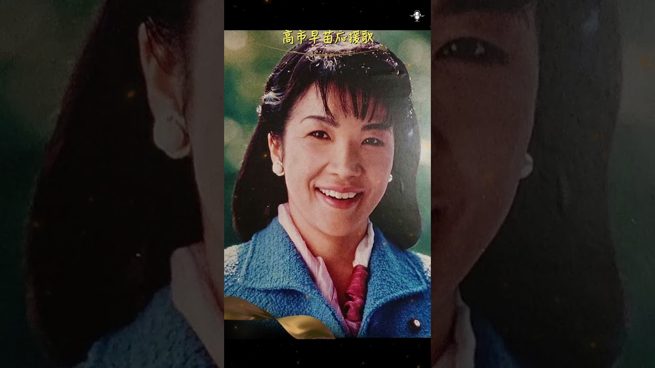 Strength Within | 高市早苗応援歌