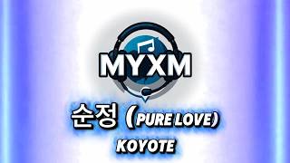 순정 (Sun Jeong) Pure Love - KOYOTE