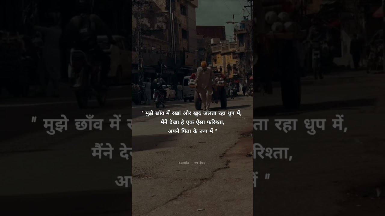 Father's Day Special status shayri | 