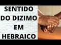 Sentido do Dízimo em Hebraico - Prof. Renato Santos