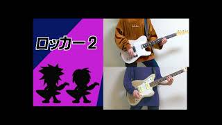 Video thumbnail of "ロッカー２　リズム天国ゴールド　ギターカバー"