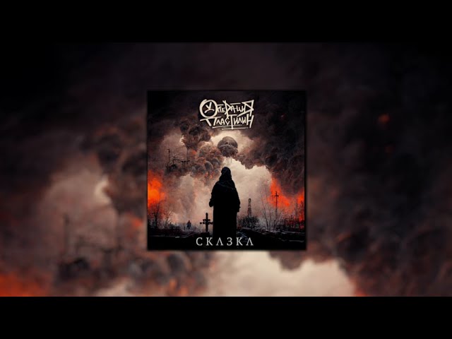 Regardez Операция Пластилин - Сказка (lyric) sur YouTube Regardez Операция Пластилин - Сказка (lyric) sur YouTube