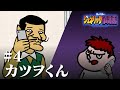 都市伝説#4『カツヲくん』【鷹の爪団のジェネリック都市伝説】