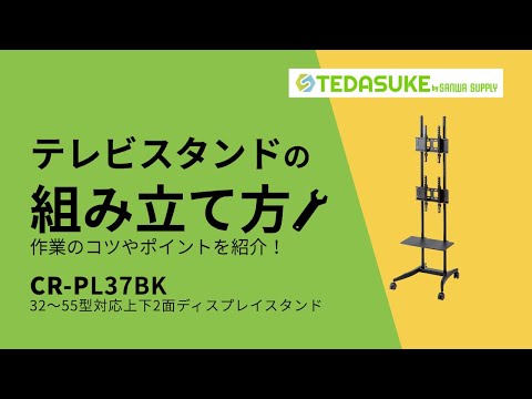 サンワサプライ製 32~55型対応上下2面液晶ディスプレイスタンドの