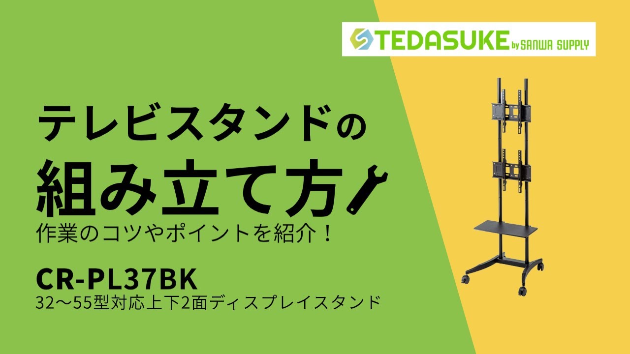 サンワサプライ製 32~55型対応上下2面液晶ディスプレイスタンドの