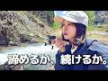 増水の渓流、最後に“たった一つ”変えたら…