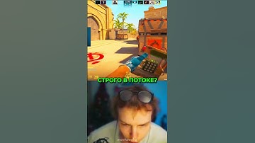 twitch: StRoGo ОН В ПОТОКЕ?😈 #strogo #twitch #clips #cs2 #strogo1337 #shorts