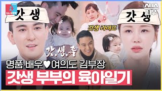 동상이몽 최초 VAR 등장?! 반전 넘치는 윤진이 부부의 갓생 라이프✨#동상이몽2 #YouareMyDestiny | SBSNOW